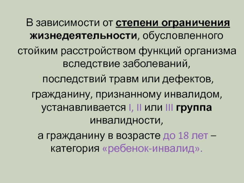 Расстройства функций организма и ограничения