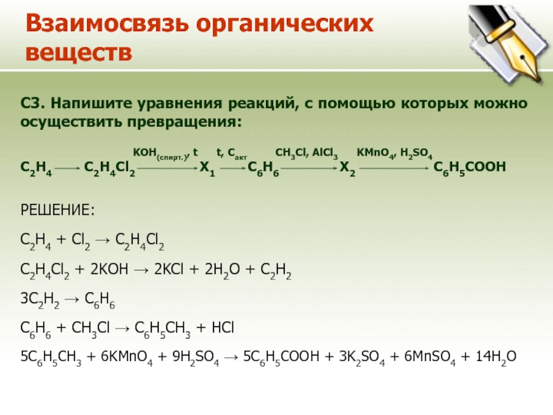 Ch4 c2h2 c6h6 c6h5no2 c6h5nh2. Kmno4 уравнение реакции. H2 cl2 цепочке превращений. Пропанол 1 х1 с6н14 х2.