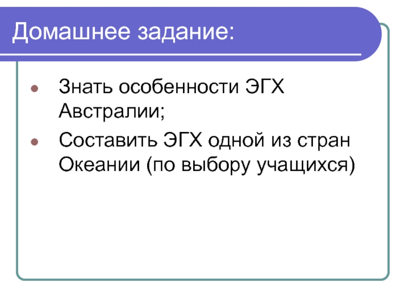 Презентация по географии австралия и океания 11 класс