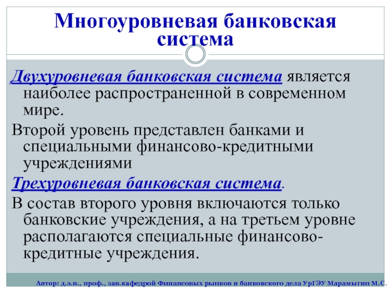 Трехуровневая банковская система накануне октябрьской революции схема