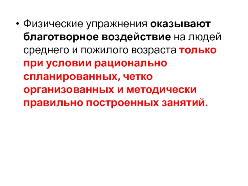 Оказать благотворное влияние. Выполнение физических упражнений оказывает существенное влияние. Благотворное влияние. ЛФК В гинекологии оказывает следующие воздействие:. Особенности ЛФК В акушерстве и гинекологии.