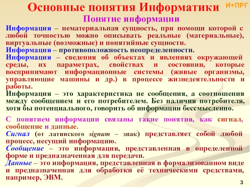 Презентация это в информатике 7 класс определение