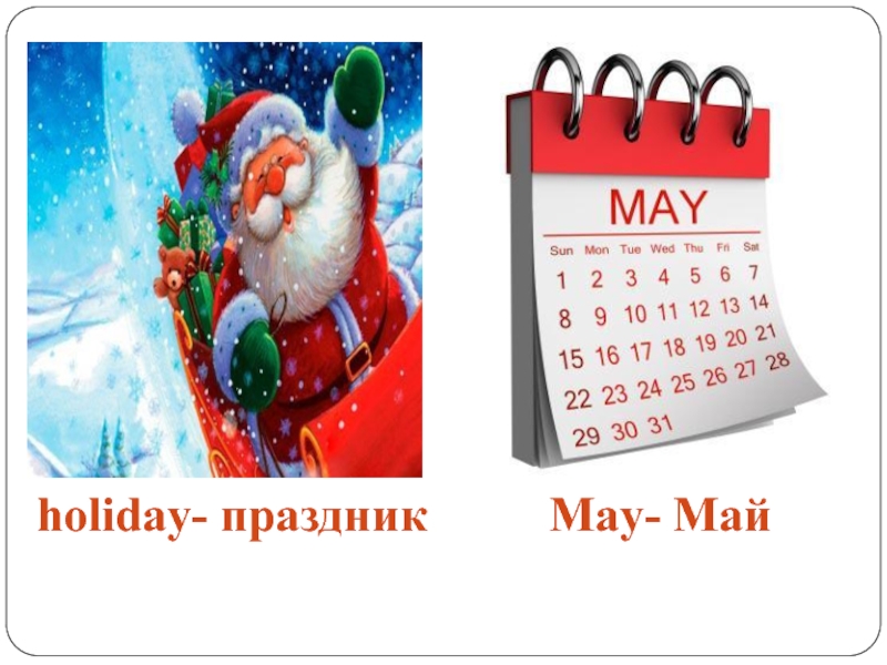 Holidays Holiday задание праздник или каникулы. 3 may holiday