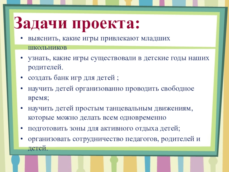 Полезные задачи. Задачи проекта проведение последнего звонка. Дальнейшее развитие социального проекта полезная переменка. Цели и задачи проекта выпускники нашей школы - наши родители.