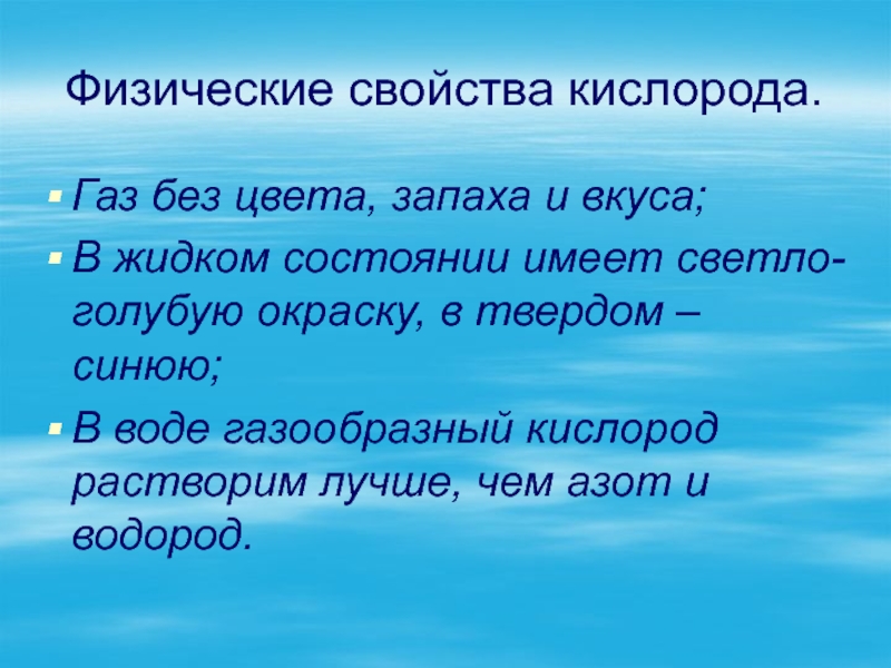 Презентация по химии 9 класс кислород