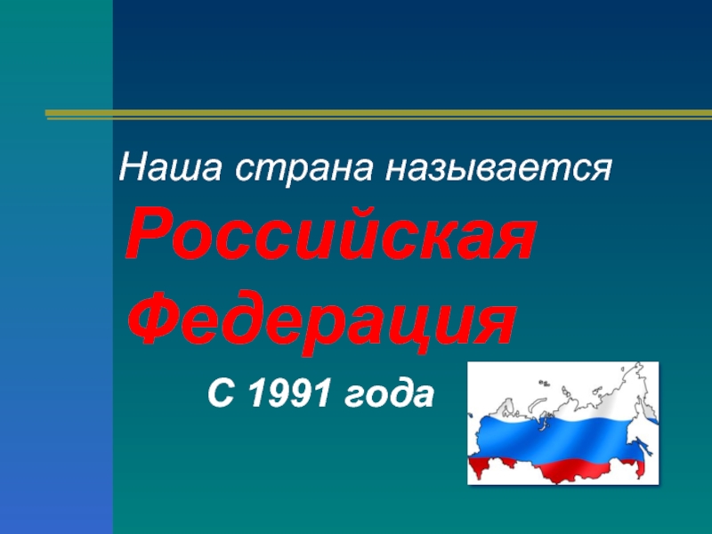 Государство 4 класс презентация