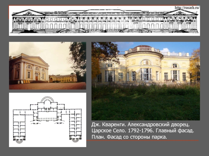 Кваренги архитектор в царском селе. План Александровского дворца в Царском селе. Александровский дворец в Царском селе план. Александровский дворец Кваренги план. План Александровский дворец в Царском селе Кваренги.