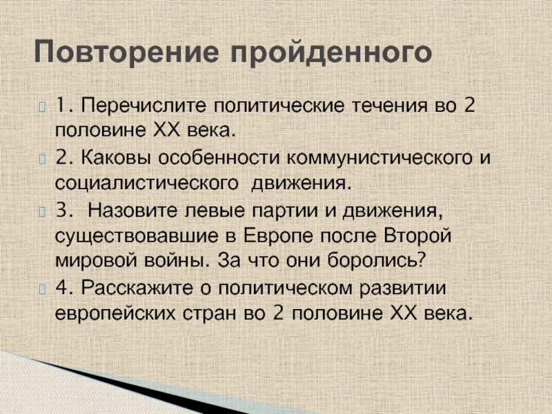 Презентация гражданское общество социальные движения история 9 класс