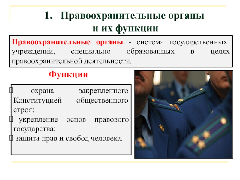 Правоохранительные органы судебная система егэ обществознание презентация