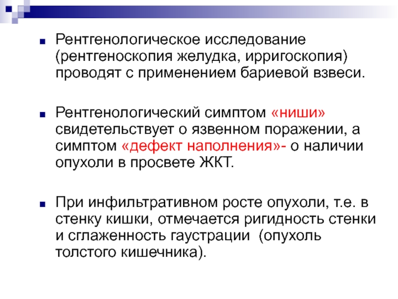 Рентгенологические методы исследования жкт презентация