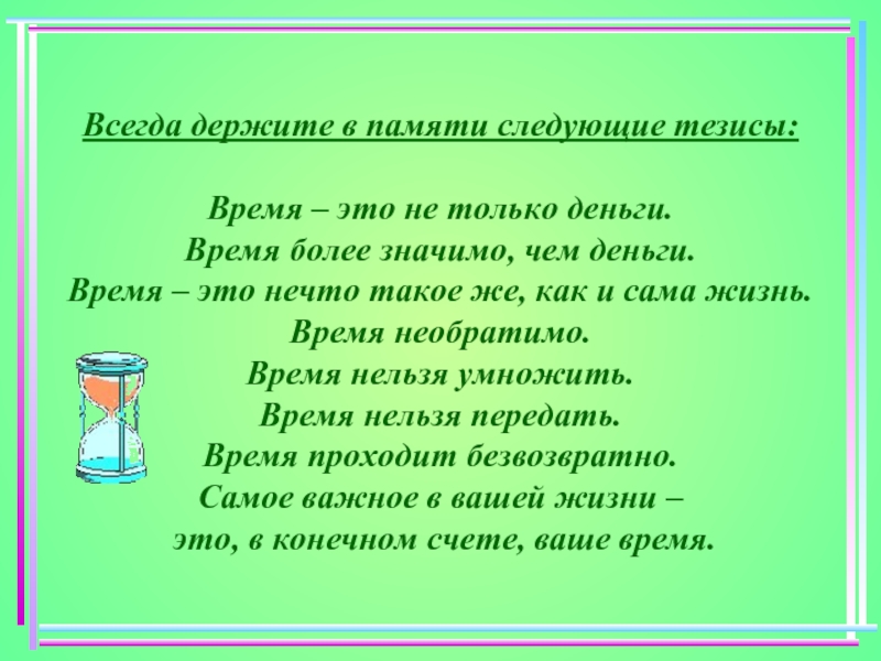 Тезис времени. Тезисы про жизнь. Тезисы про время. Хорошая жизнь это тезис. Тезис картинка.