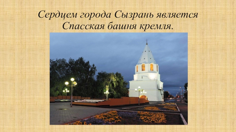 Сызранский кремль карта