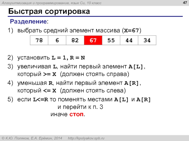 Поляков массивы презентация