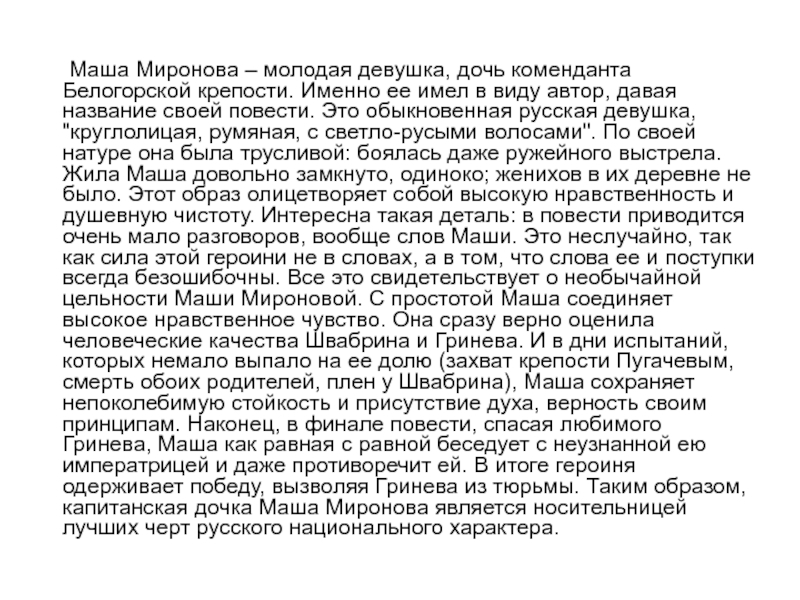 Как звали коменданта белогорской крепости