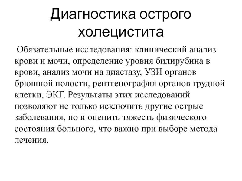 Обязательные исследования. Диагностика острого холецистита. Моча при холецистите. Диастаза мочи при хроническом холецистите. Диастаза мочи при остром холецистите.