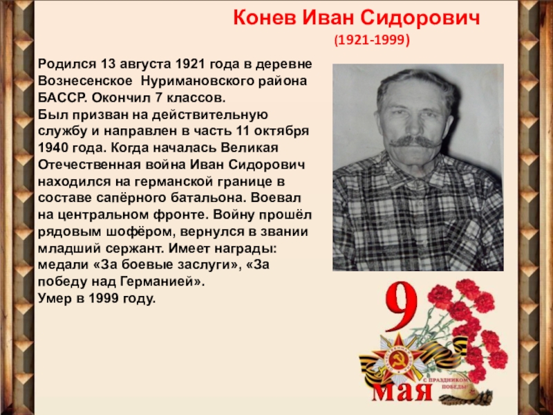 Родившийся в 1999 году. Кто родился 13 августа.