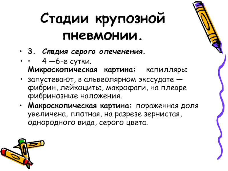 Картина вирусной пневмонии в стадии разрешения что это значит