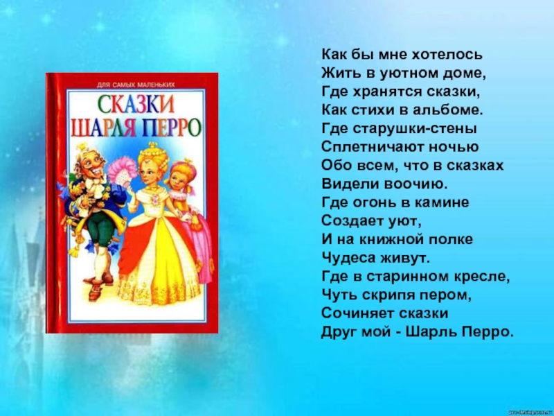 Викторина по сказкам шарля перро с ответами 4 класс презентация