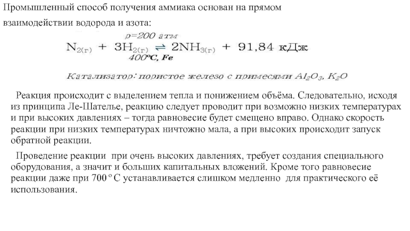 Уравнение реакции получения аммиака