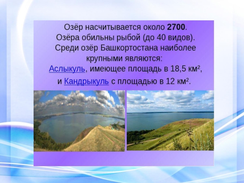 Тема озера 6 класс. Озера 6 класс география презентация. Презентация на тему озёра 6 класс география. Признаки озера 6 класс география.