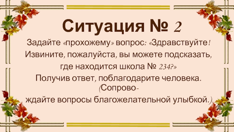 Условия пожалуйста. Благожелательные вопросы примеры. Здравствуйте такой вопрос. Здравствуйте извините пожалуйста. Задает вопросы прохожим.