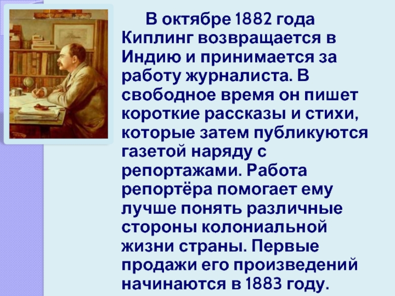 Киплинг глаза. Киплинг рассказы и стихотворения. Киплинг в училище 1882 г. Писатель Киплинг стихи. Редьярд Киплинг. Рассказы. Стихотворения.