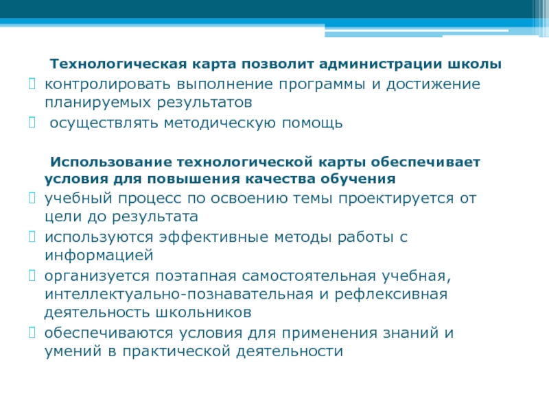 Диагностика достижения планируемых результатов урока технологическая карта