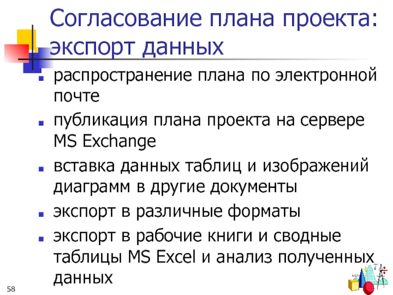 Согласование плана. Согласованное планирование. Свой согласуйте план. План по распространению счастья.