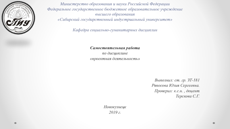 Министерство образования и науки Российской Федерации Федеральное