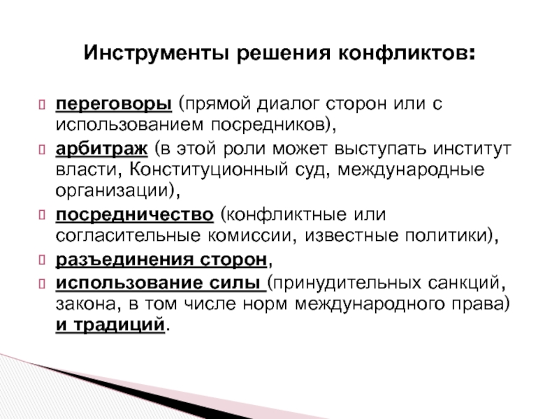 Прямой диалог. Переговоры посредничество арбитраж. Прямой диалог компания. Прямой диалог с властью.