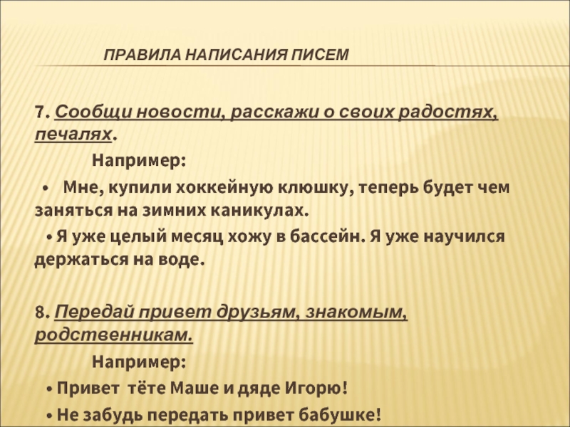 Письмо презентация