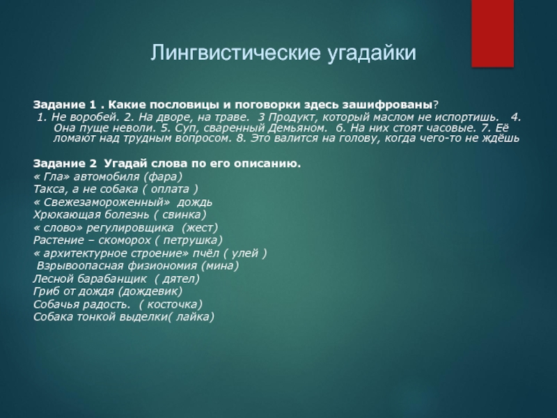 Рассмотрите схемы слов прочитайте догадайтесь какие пословицы здесь зашифрованы