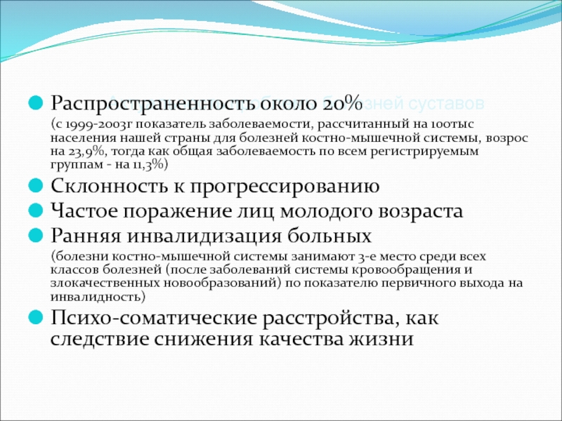 Диагностика заболеваний суставов презентация