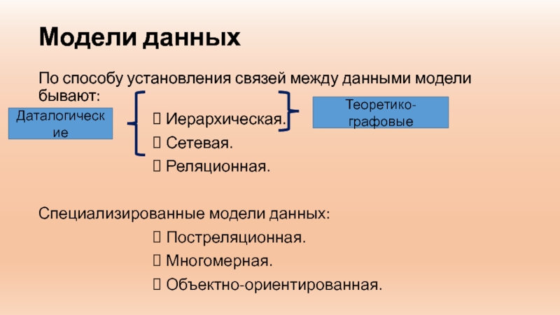 Постреляционная модель данных