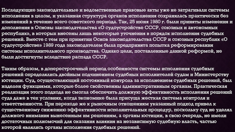 Ведомственные правовые акты. История развития института принудительного исполнения.