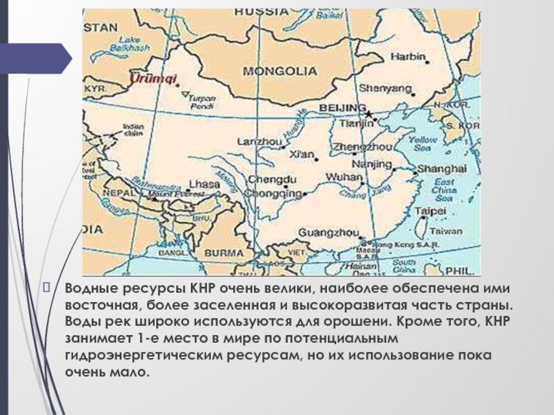 Ресурсы китая. Водные ресурсы КНР карта. Водные ресурсы Китая карта. Водные ресурсы Китая кратко. Ресурсы восточного Китая.