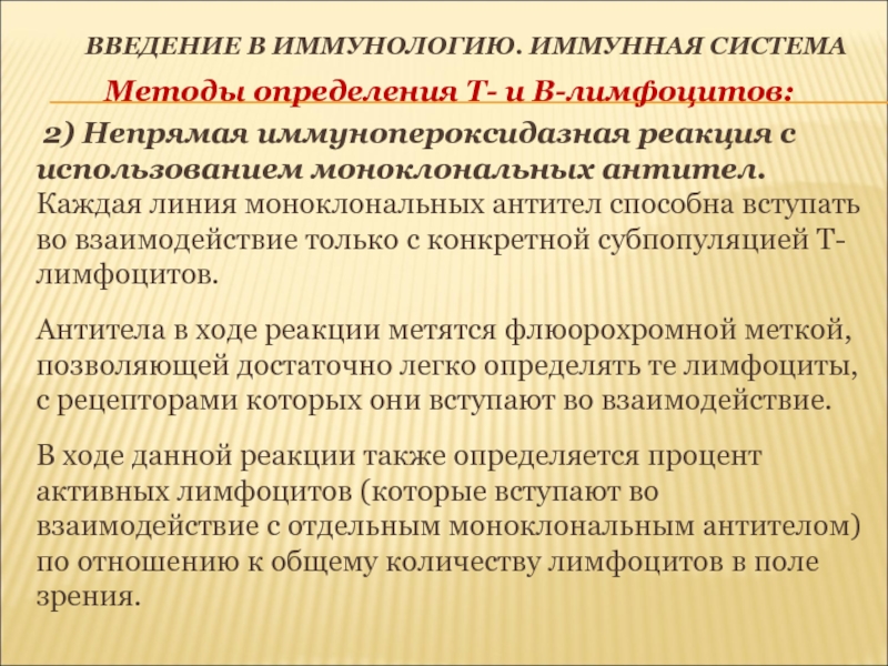 Схема постановки непрямой иммунопероксидазной реакции для определения количества cd19 лимфоцитов