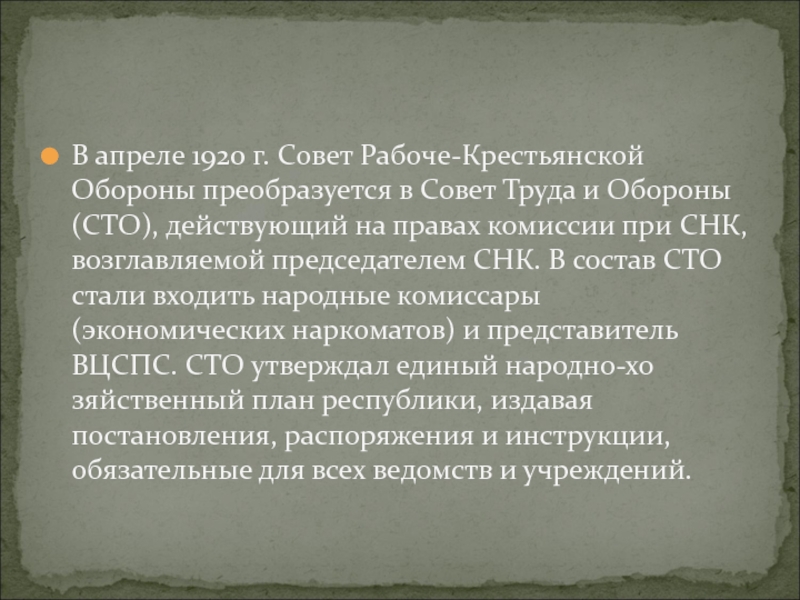 Совет труда. Совет труда и обороны. Совет рабочей и крестьянской обороны. Совет труда и обороны 1920. Председатель совета рабочей и крестьянской обороны.