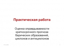 Практическая работа