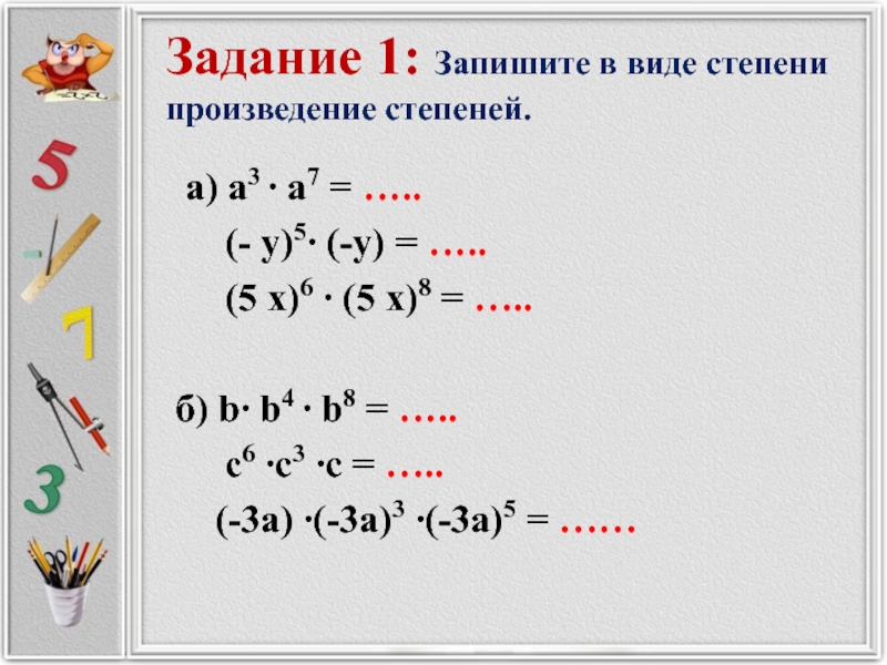 Произведение записи. Произведение в виде степени. Запиши произведение в виде степени. Записать произведение в виде степени. Запишите в виде степени.