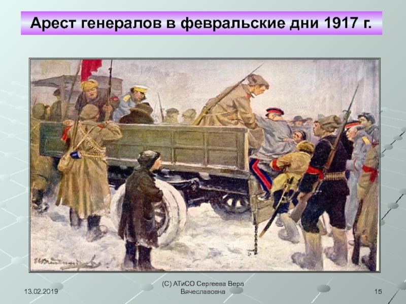 Духи русской революции. Февральские дни 1917 года. Февральская революция 1917 г. Революция 1917 года в России март. Февральская революция 1917 года презентация.