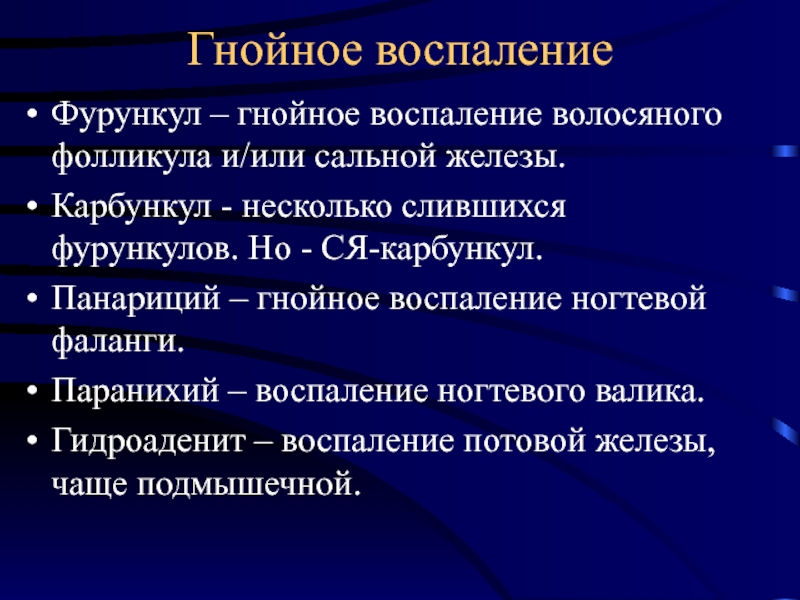 Фурункул локальный статус карта вызова - 81 фото