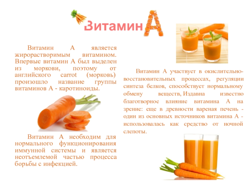 Витамины в моркови печени. Морковь витамины и микроэлементы. Витамины в моркови. Какие витамины в моркови. Витамины содержащиеся в моркови.