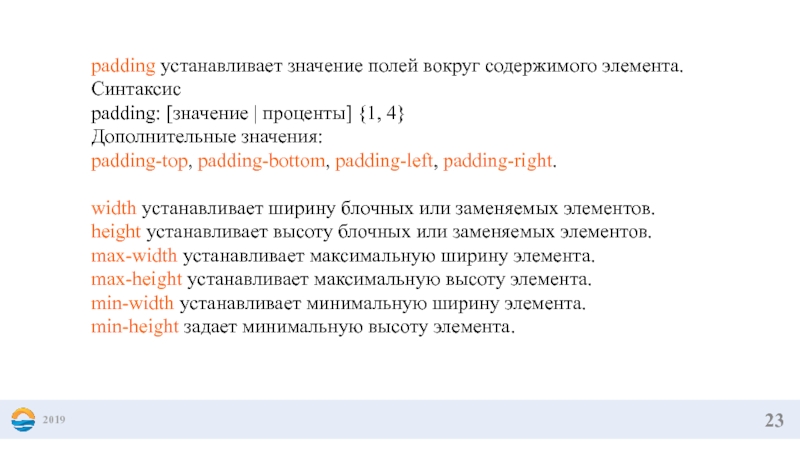 Установить значение. Относительное значения padding. Область доп значений. Продажа дополнительное значение. Написать значение пад.