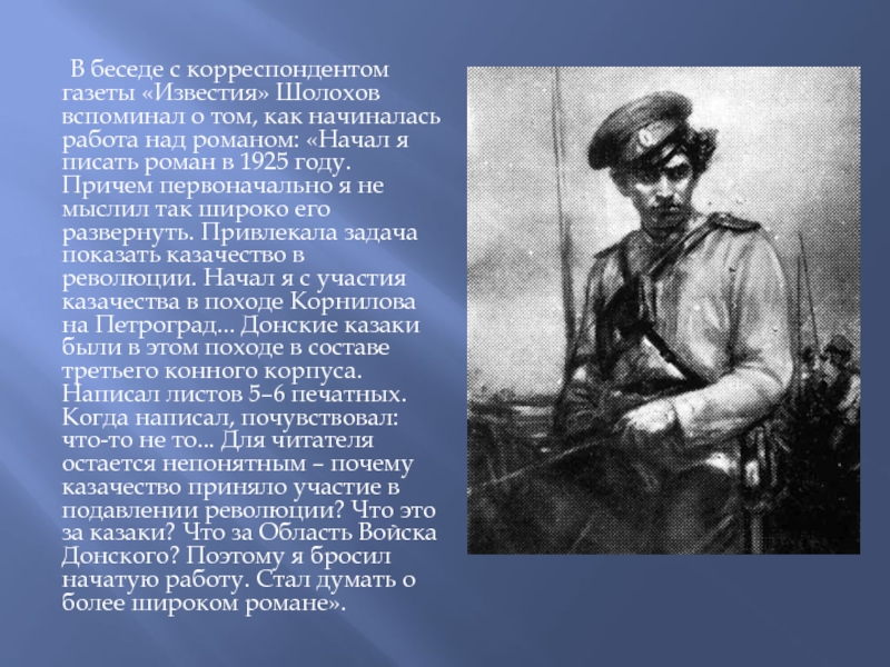 Назовите историческое событие которые стали предметом изображения в романе тихий дон