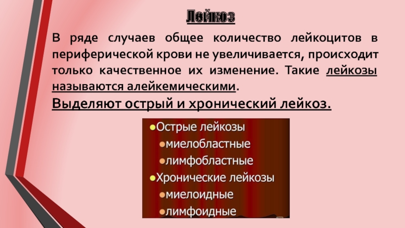 Лейкозы реферат. Сестринский уход при лейкозах. В ряду случаев или в ряде случаев.