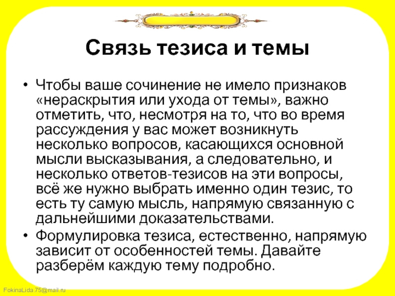 Связи в сочинении. Формулировка тезиса в итоговом сочинении. Эссе 