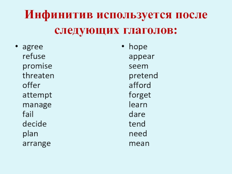 Инфинитив используется после. Герундий в английском языке. Герундий и инфинитив в английском языке. Глаголы с герундием и инфинитивом список. Герундий и инфинитив в английском языке глаголы.