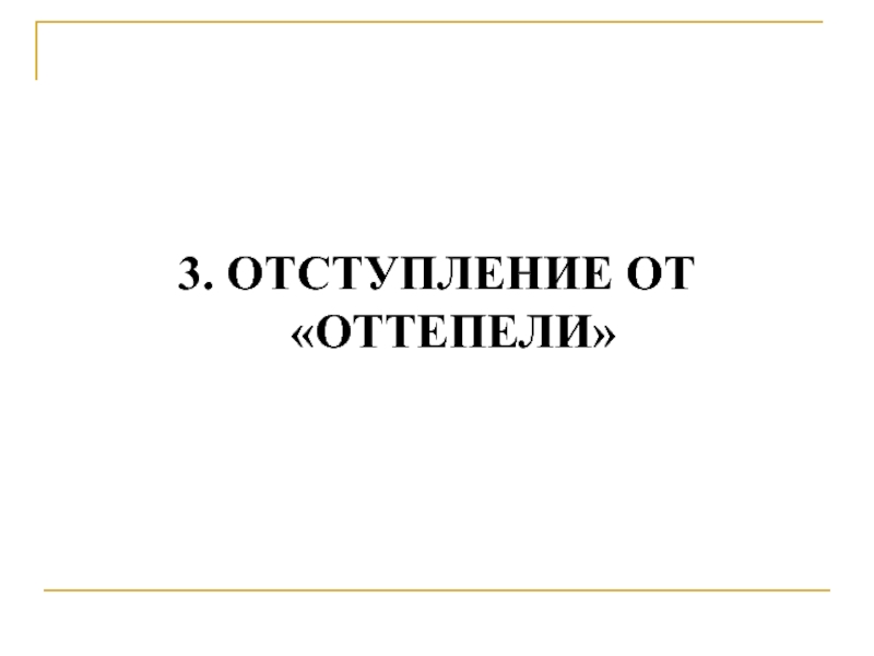 Духовная жизнь в ссср в 1940 1960 гг презентация 11 класс