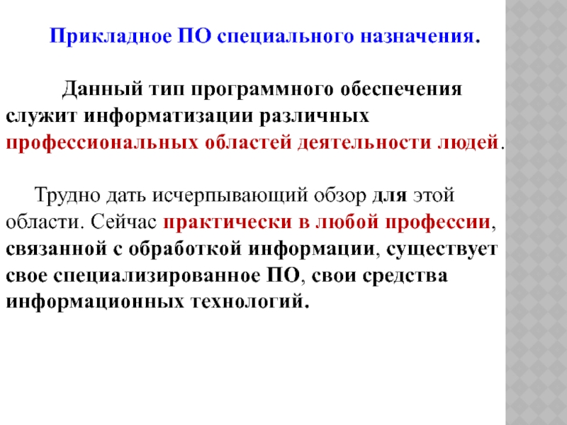 Презентация на тему история программного обеспечения и икт 9 класс